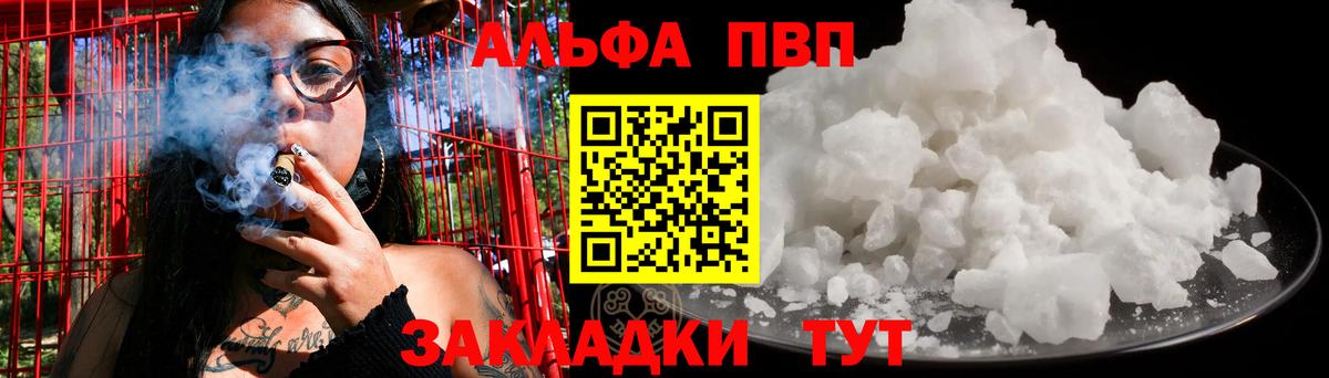 Alpha PVP Crystall  Вход с VPN  Сокол  A PVP СК 