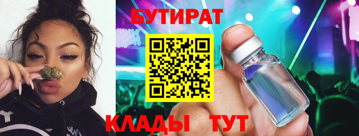 Бутират BDO  Вход с VPN  БУТИРАТ  Сокол 