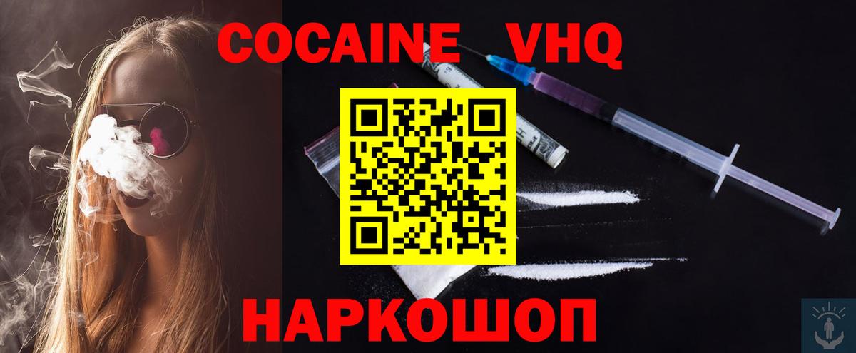 Кокаин Эквадор  Вход с VPN  COCAIN FishScale  купить наркоту  Сокол 