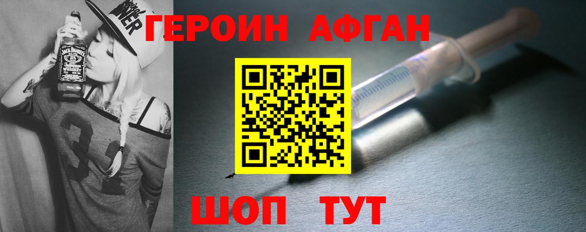 Героин афганец Сокол